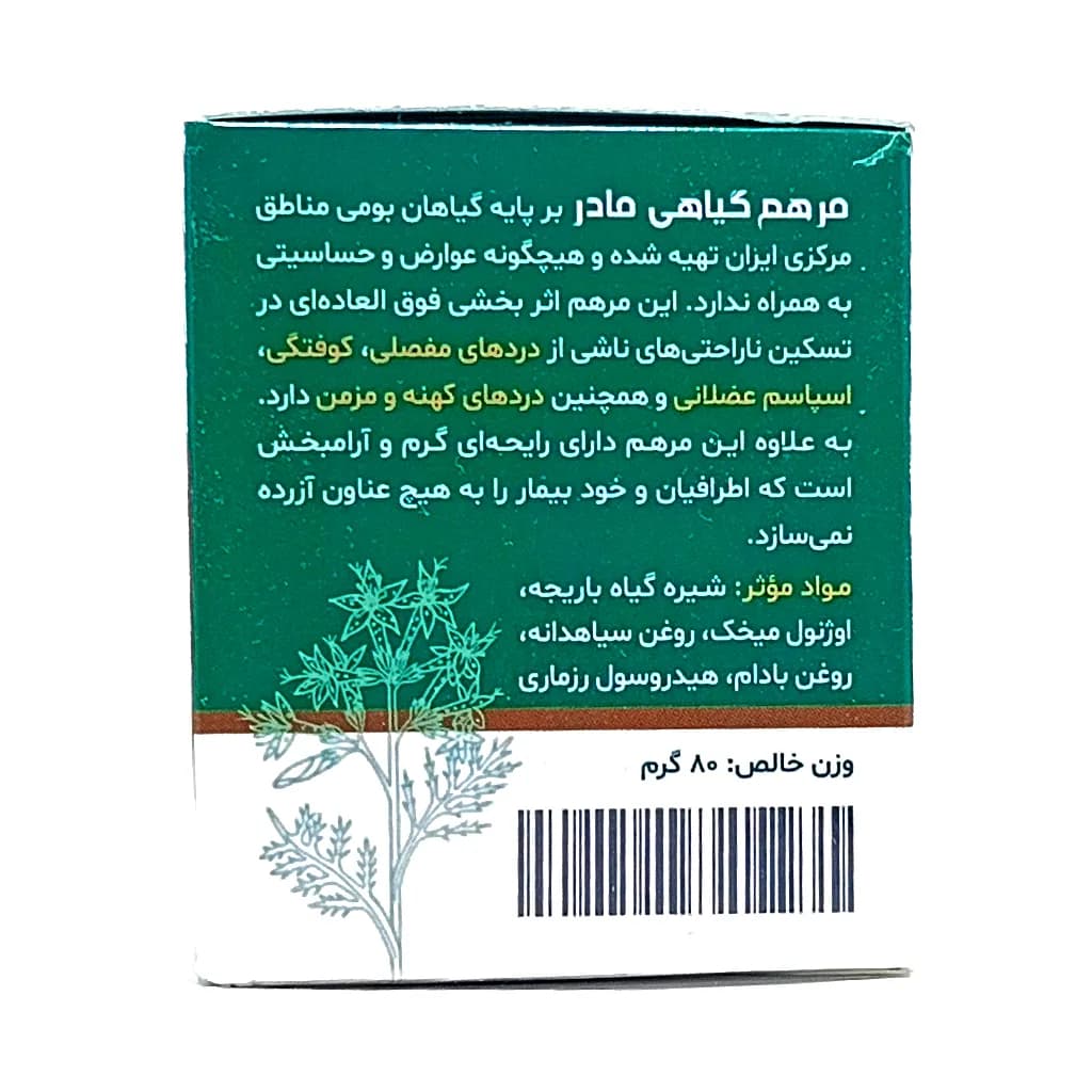 مرهم گیاهی مادر — تصویر ۴