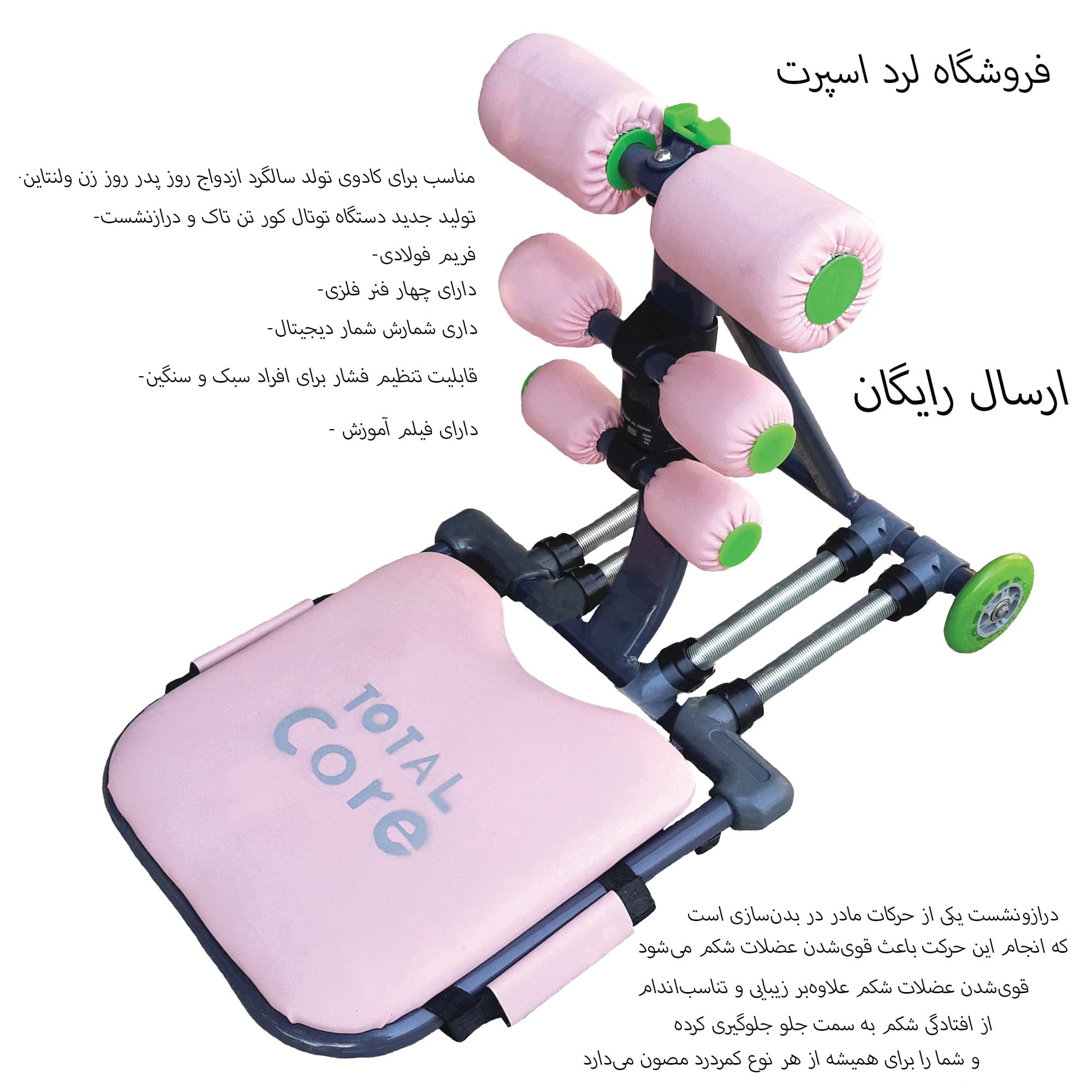 دستگاه دراز و نشست توتال کور مدل Total Core Sport چهار فنر جدید2026