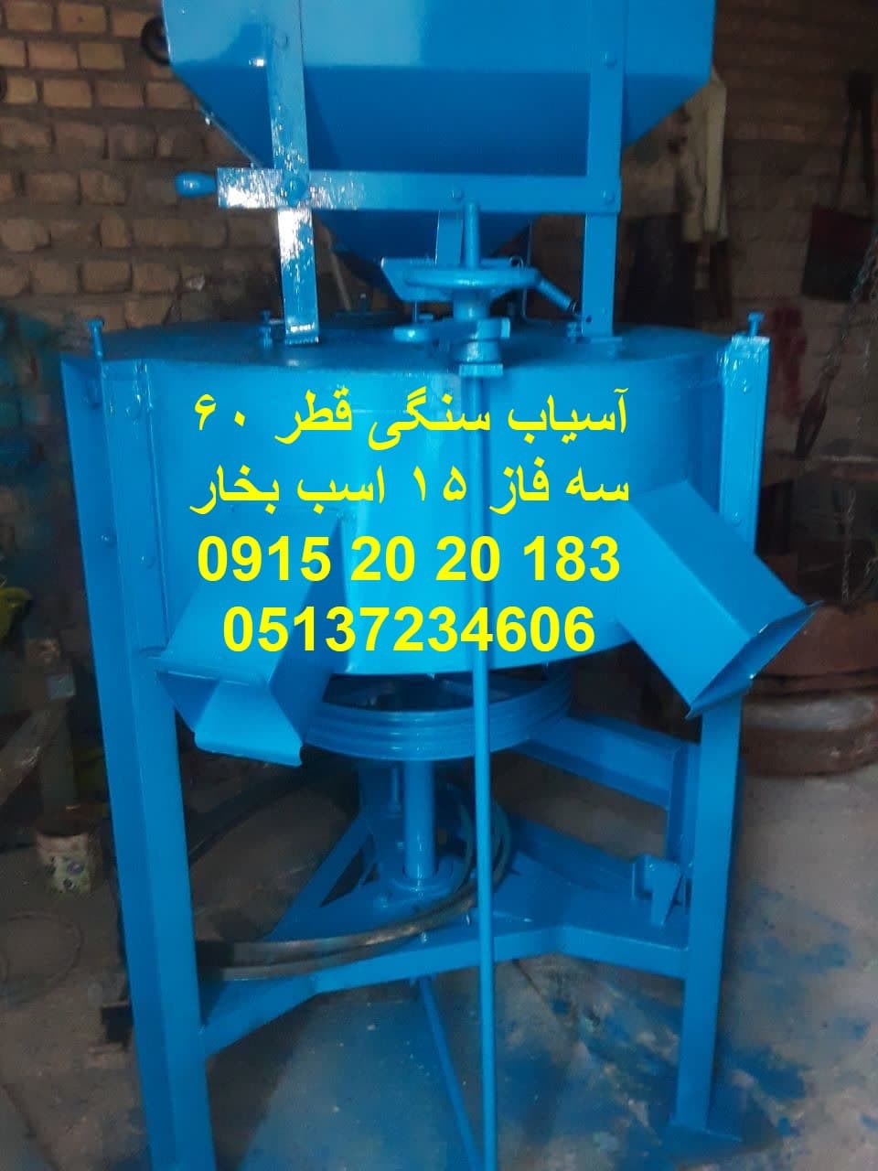 اسیاب سنگی 15 اسب قدرت بالا