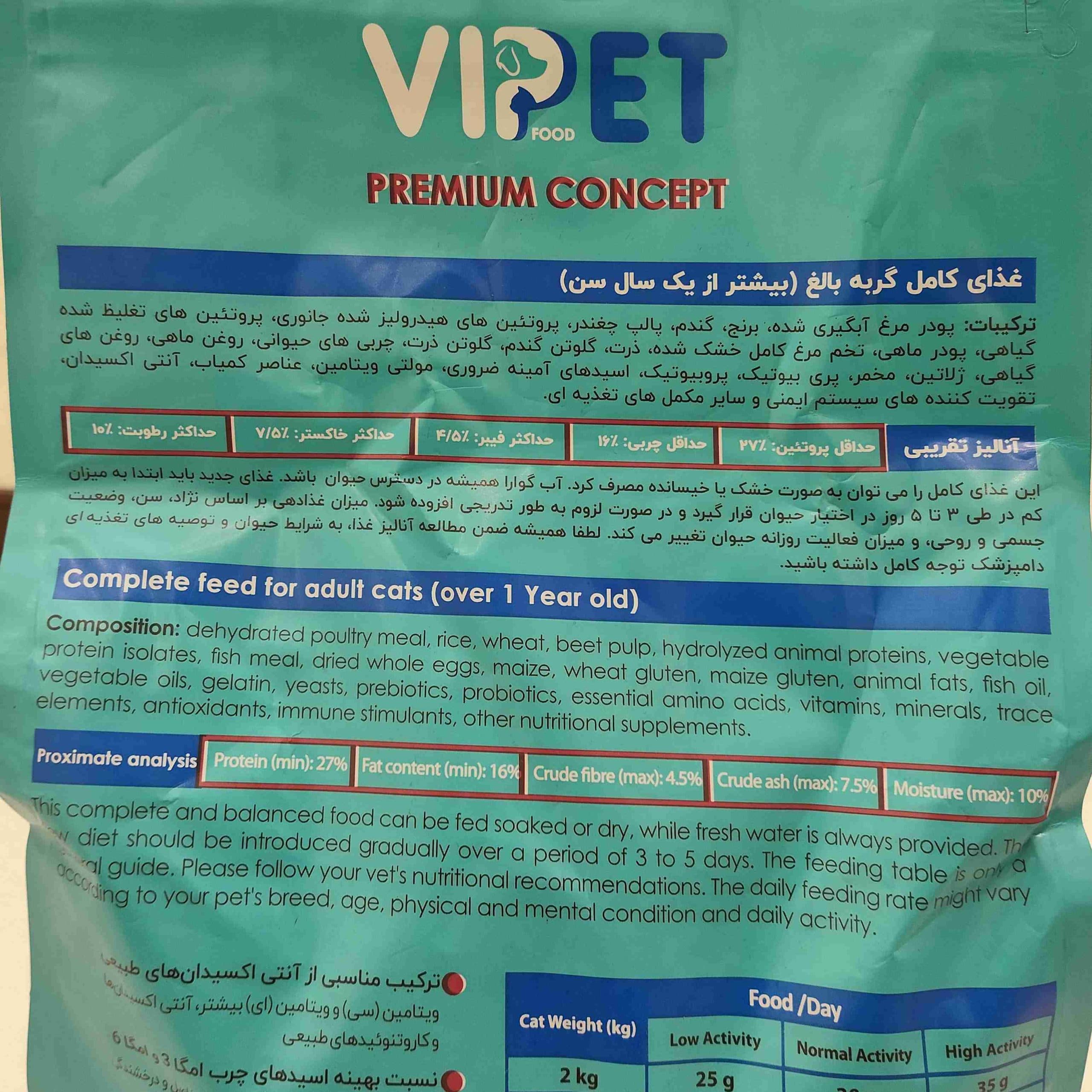 غذا خشک گربه بالغ وی پت ViPet – بسته ۱۰ کیلویی — تصویر ۳