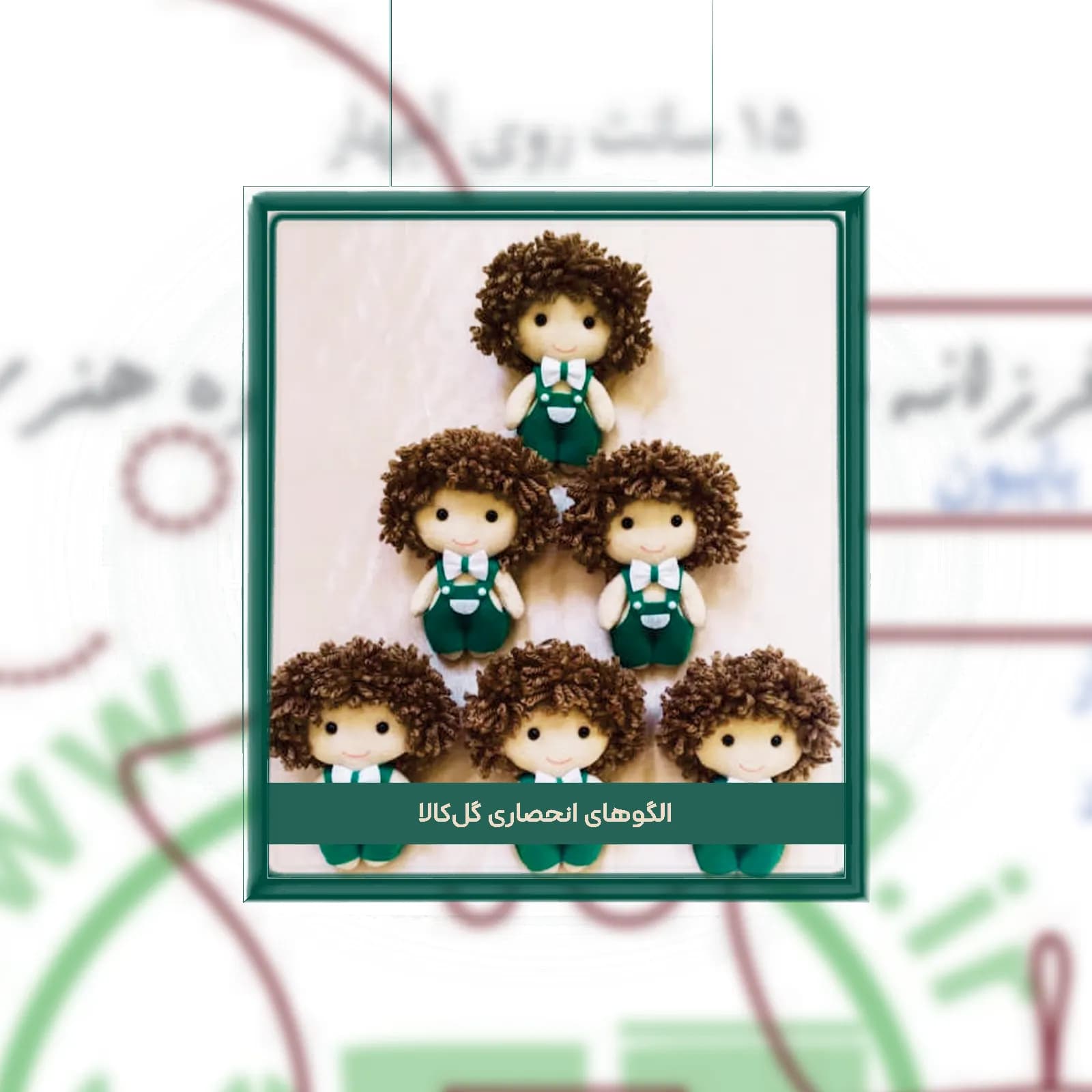 الگوی عروسک نمدی پسرانه طرح موفرفری (۲ سایز ۱۰ و ۱۵ سانت) | شیت آماده A4
