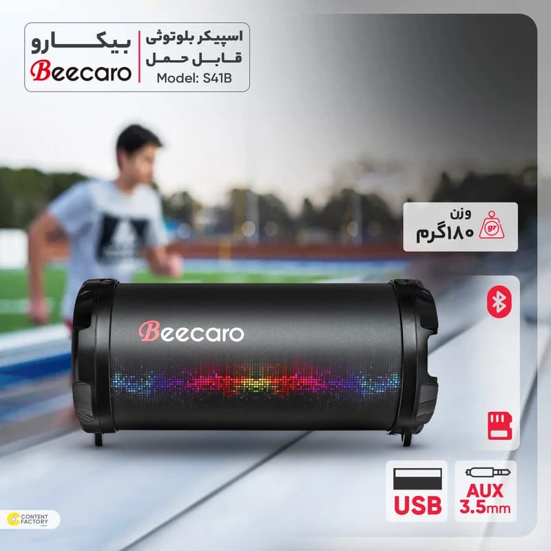 اسپیکر بلوتوثی بیکارو مدل Beecaro S41B — تصویر ۴