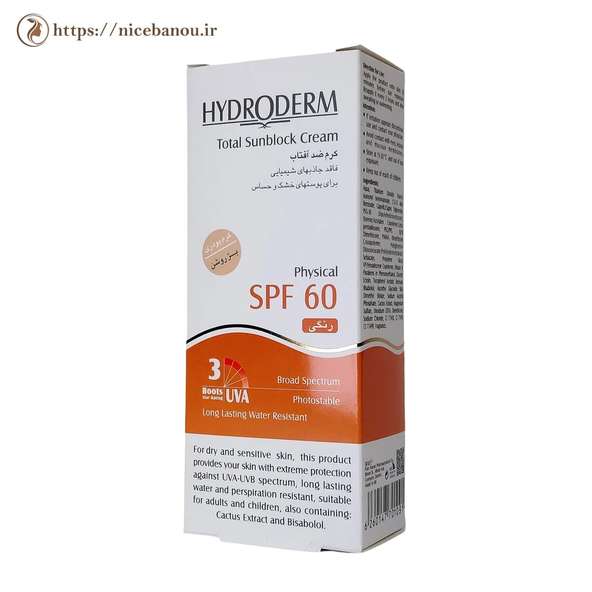 کرم ضد آفتاب فیزیکال رنگی هیدرودرم SPF 60 بژ روشن ۵۰ گرم — تصویر ۶