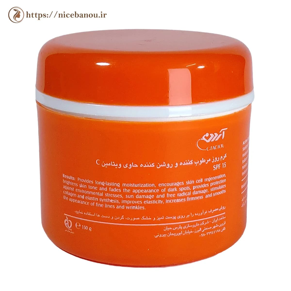 کرم مرطوب کننده و روشن کننده ویتامین C آردن C-Factor SPF15 حجم ۱۵۰ گرم — تصویر ۴