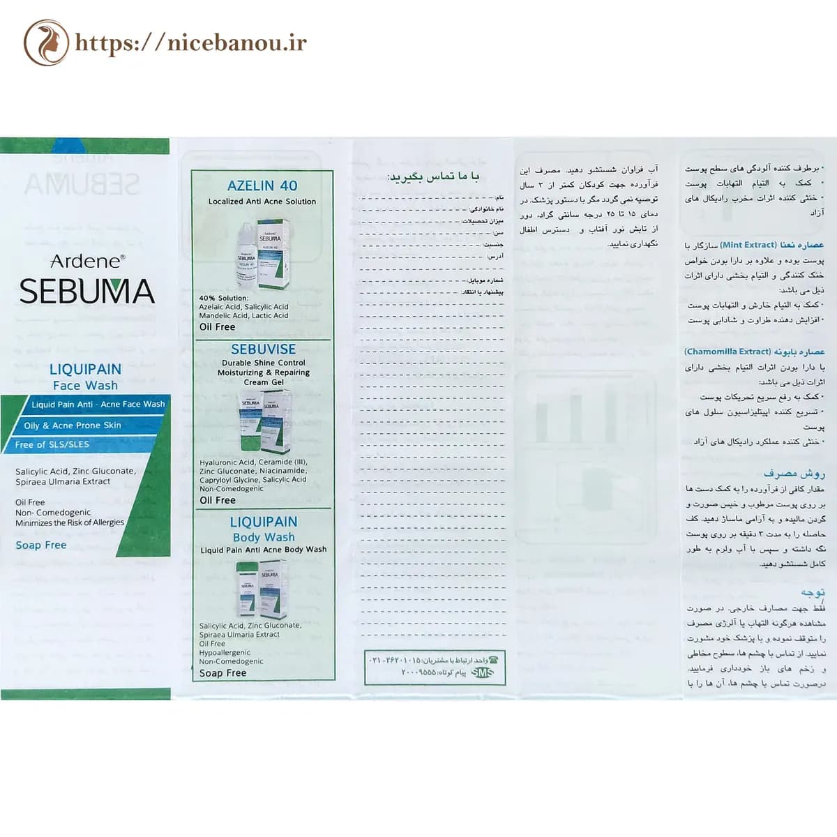 مایع شوینده غیرصابونی صورت آردن سبوما مدل Liquipain حجم ۱۵۰ میلیلیتر — تصویر ۴