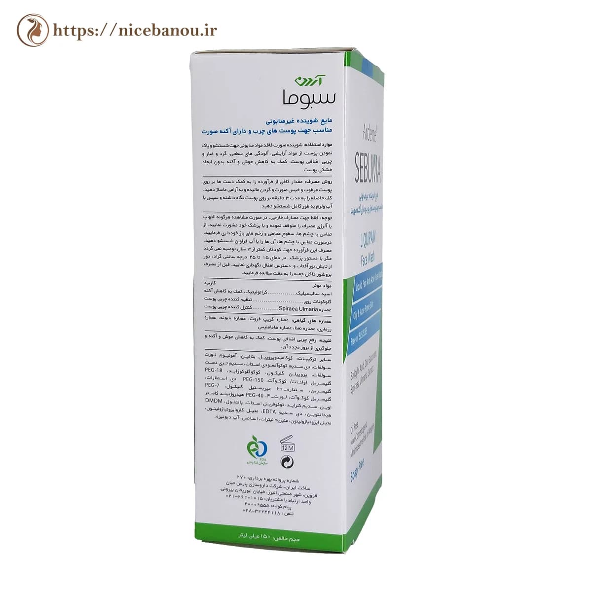 مایع شوینده غیرصابونی صورت آردن سبوما مدل Liquipain حجم ۱۵۰ میلیلیتر — تصویر ۸