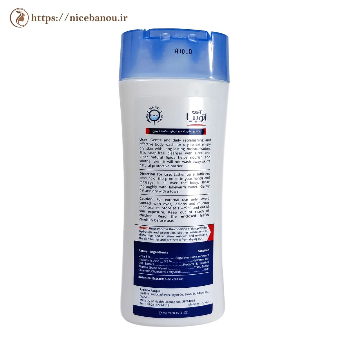 لوسیون شوینده و مرطوبکننده بدن آردن آتوپیا درای ریلیف حاوی ۵٪ اوره ۲۵۰ میلیلیتر — تصویر ۸