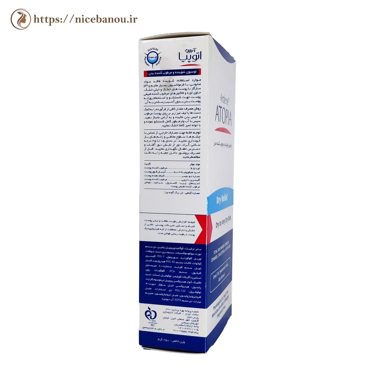 لوسیون شوینده و مرطوبکننده بدن آردن آتوپیا درای ریلیف حاوی ۵٪ اوره ۲۵۰ میلیلیتر — تصویر ۴