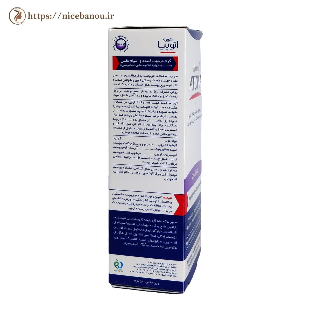 کرم مرطوبکننده و التیامبخش دست و صورت آردن آتوپیا مدل سنسی پرو ۵۰ گرم — تصویر ۸