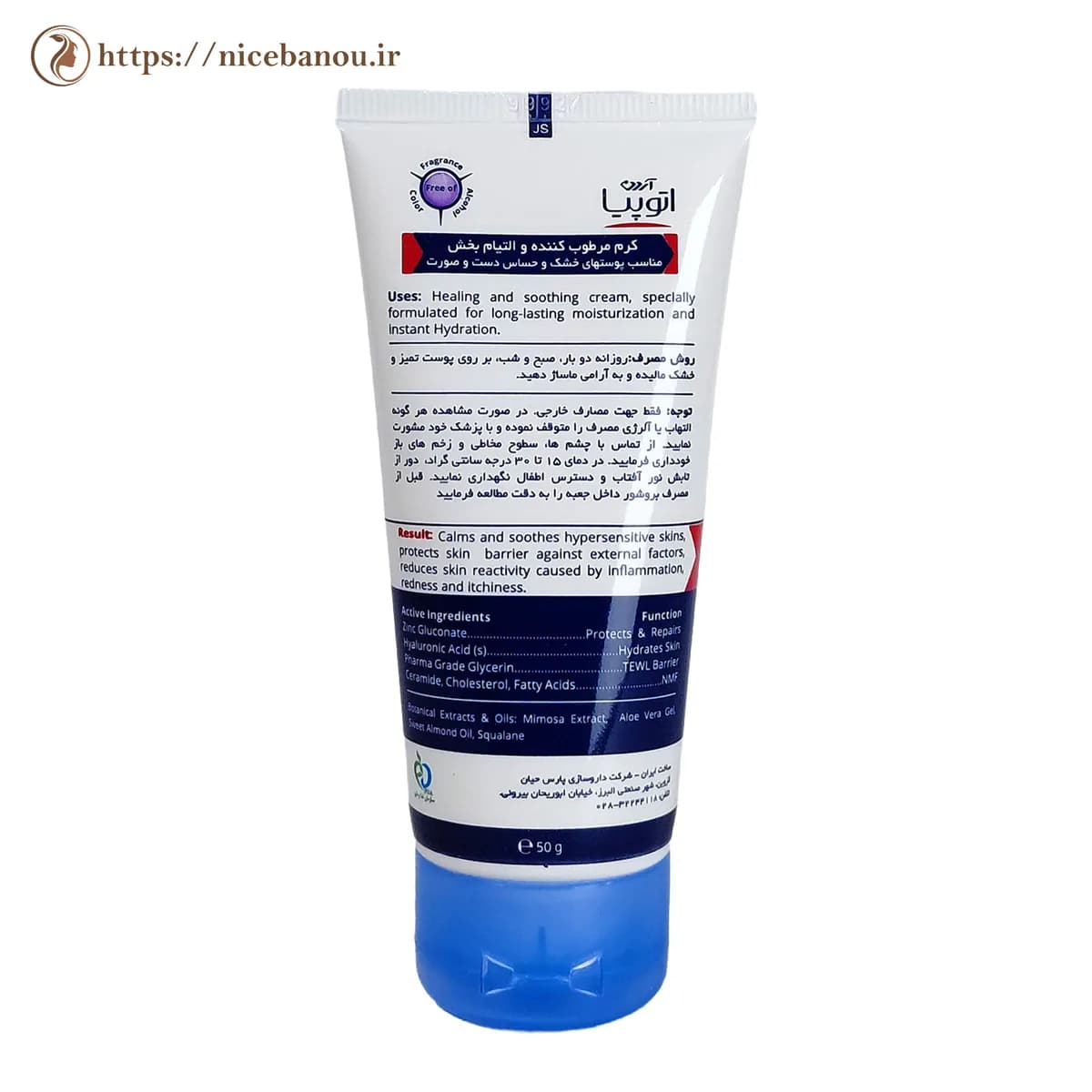 کرم مرطوبکننده و التیامبخش دست و صورت آردن آتوپیا مدل سنسی پرو ۵۰ گرم — تصویر ۶