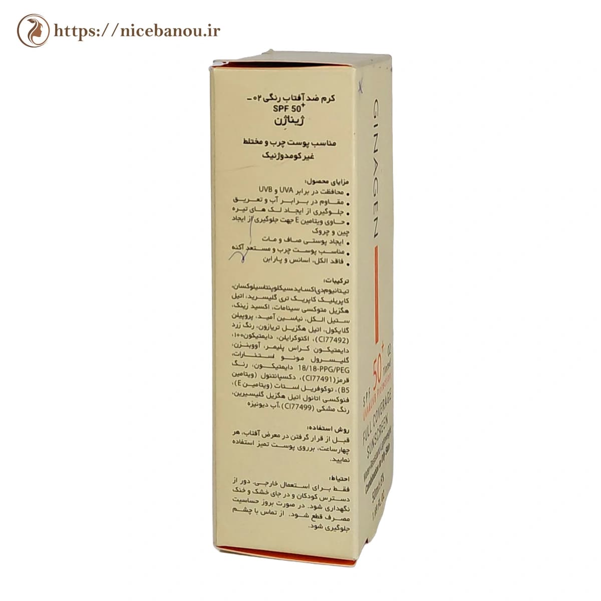 کرم ضد آفتاب رنگی ژیناژن SPF50+ پوست چرب و مختلط شماره ۰۲ حجم ۵۰ میلیلیتر — تصویر ۴