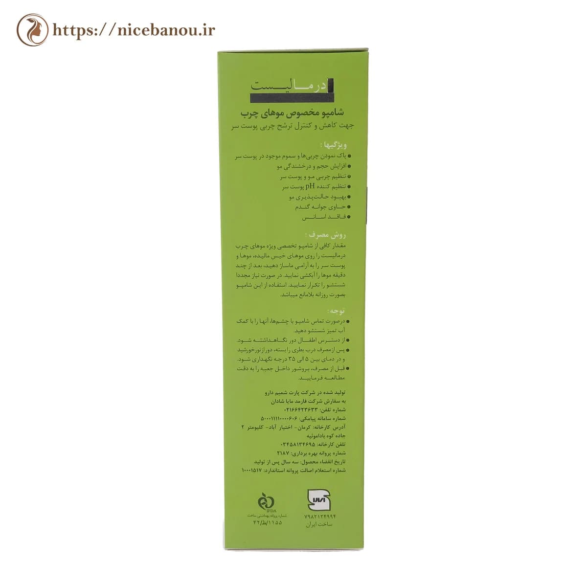 شامپو موهای چرب درمالیست مدل Seborate حجم ۲۰۰ میلیلیتر — تصویر ۲