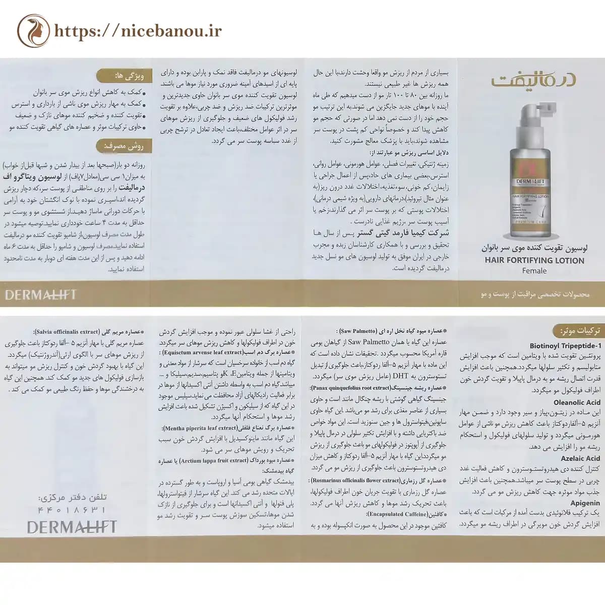 لوسیون تقویتکننده موی بانوان ویتا گرو درمالیفت ۶۰ میلیلیتر — تصویر ۵