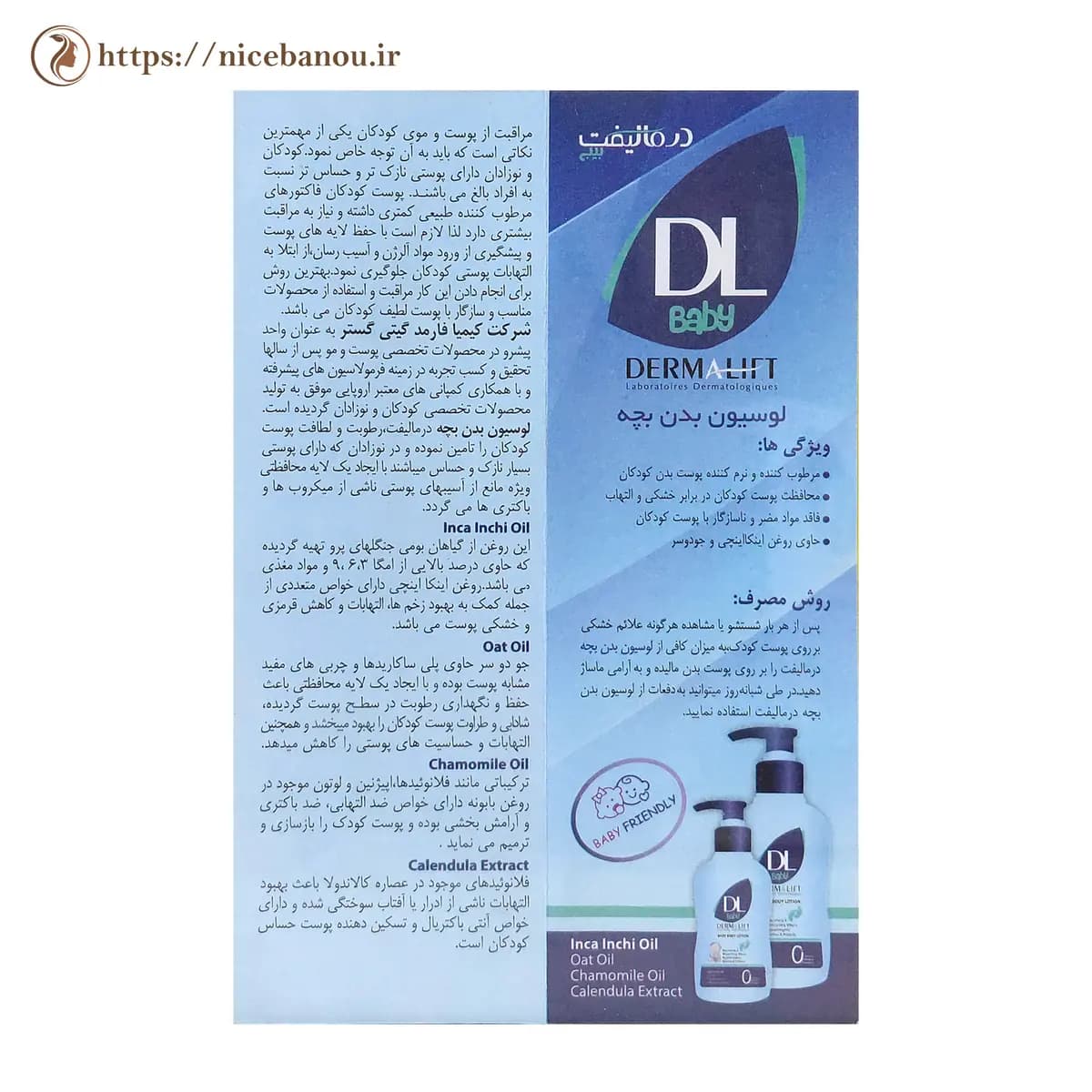 لوسیون بدن بچه درمالیفت مدل DL Baby حجم ۲۰۰ میلیلیتر — تصویر ۶