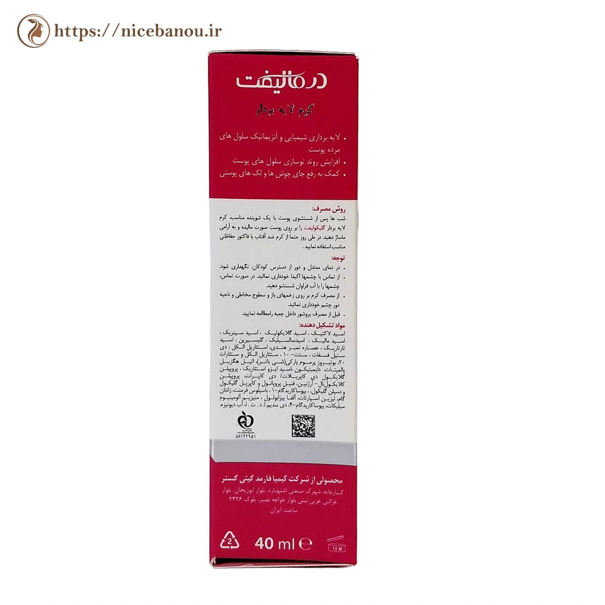 کرم لایه بردار گلیکولیفت درمالیفت AHA 10% حجم 40 میلیلیتر — تصویر ۷