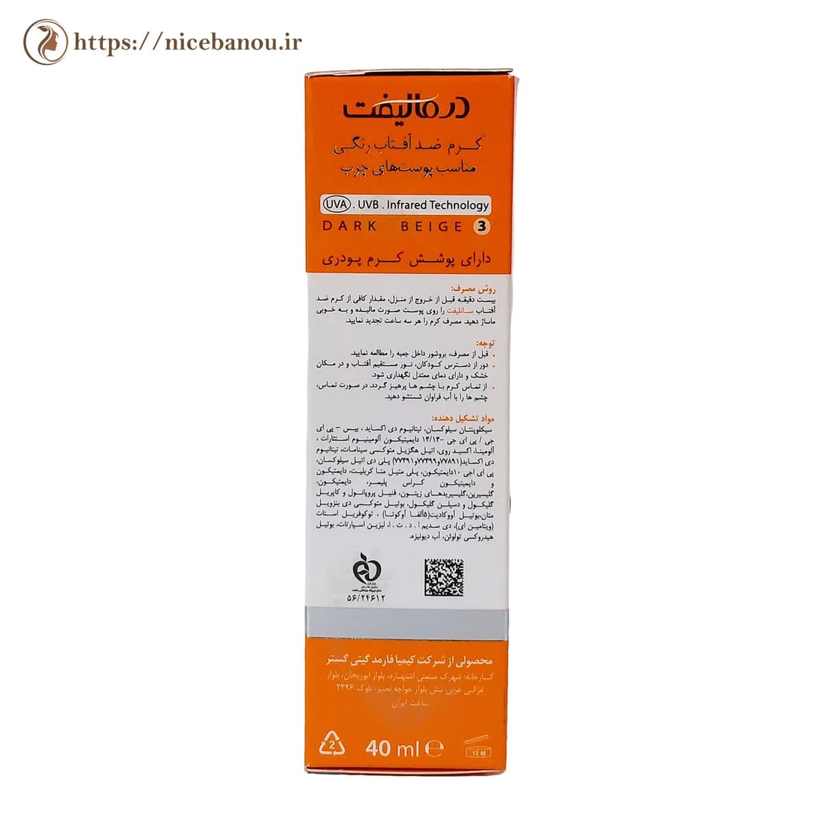 کرم ضد آفتاب رنگی درمالیفت سان لیفت SPF50+ بژ تیره شماره ۳ مناسب پوست چرب ۴۰ میلیلیتر — تصویر ۳