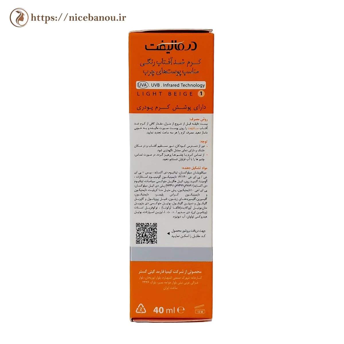 کرم ضد آفتاب رنگی سان لیفت درمالیفت SPF50+ پوست چرب بژ روشن شماره ۱ حجم ۴۰ میلیلیتر — تصویر ۳