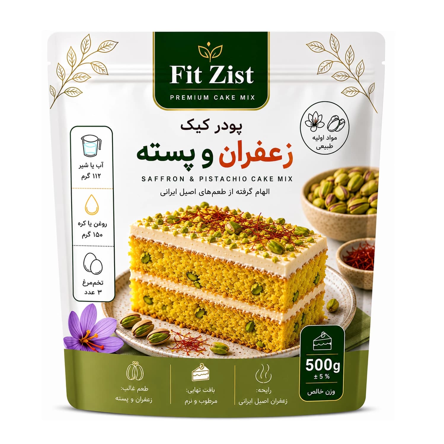 پودر کیک زعفران و پسته 1000 گرم — تصویر ۵