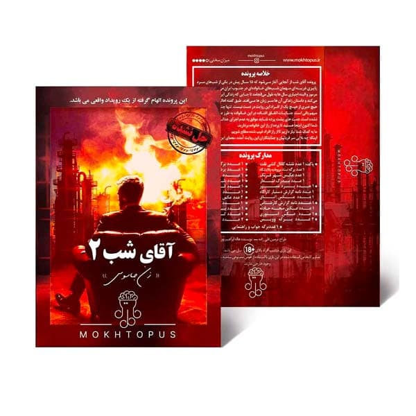 بازی معمایی پرونده آقای شب دو — تصویر ۴