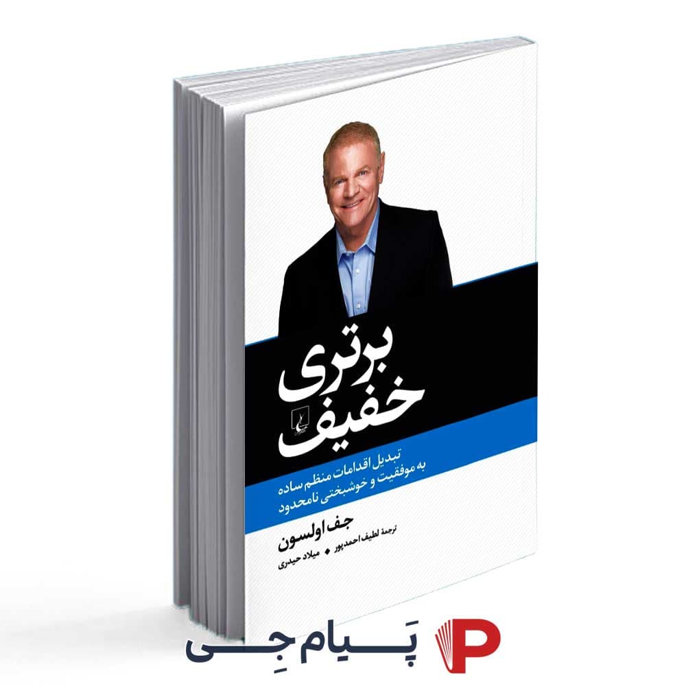 کتاب برتری خفیف – انتشارات ققنوس