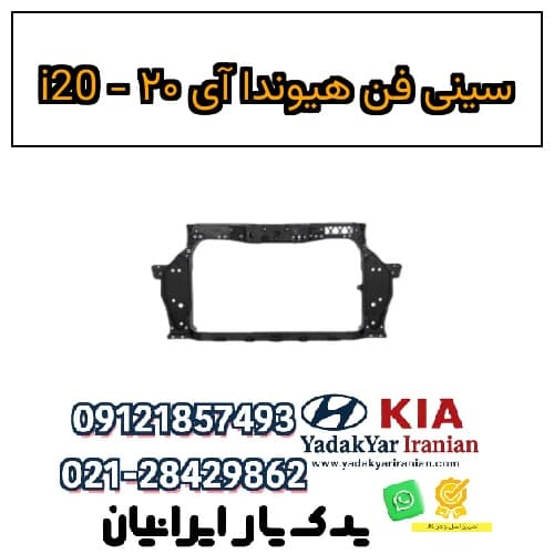 سینی فن هیوندا آی ۲۰ – i20 — تصویر ۲
