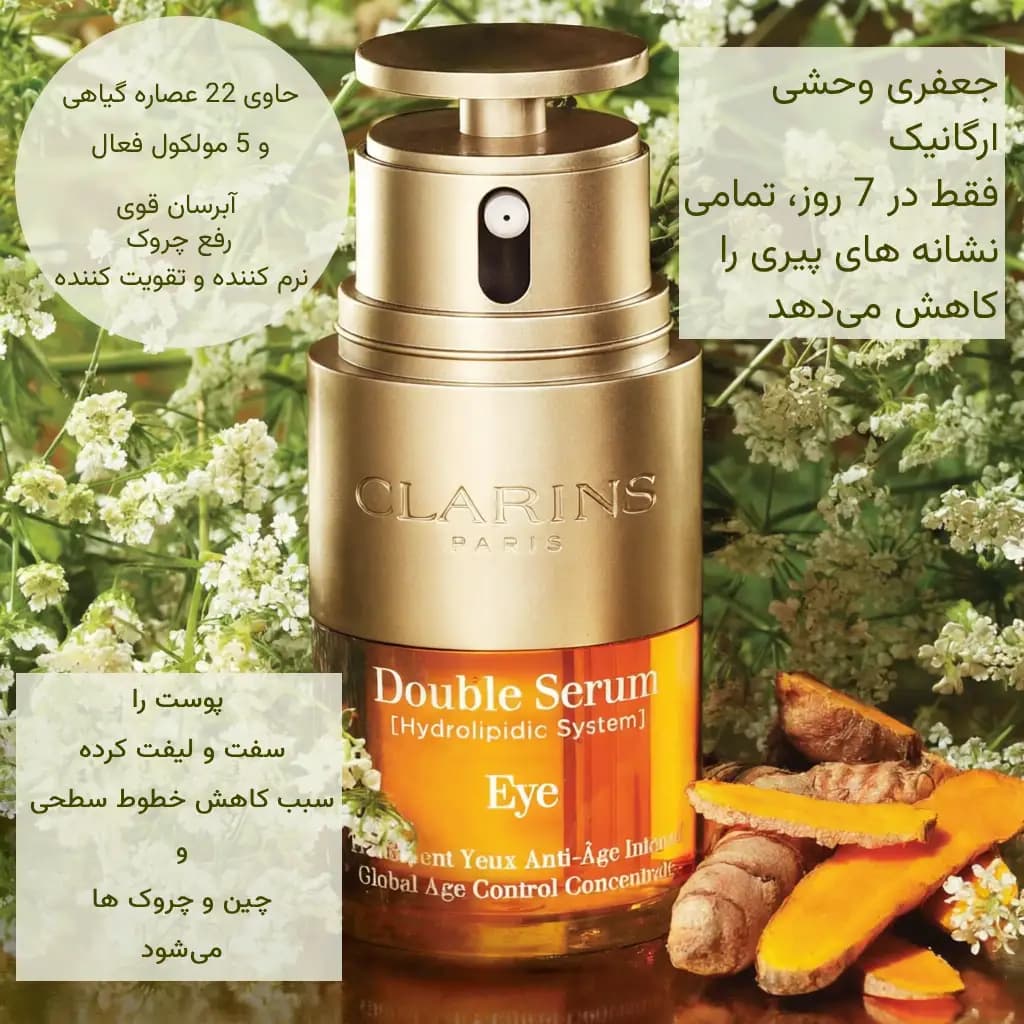 دابل سرم ضد چروک کلارنس جوانساز و ضد پیری — تصویر ۳