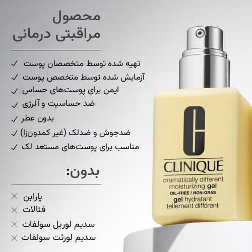 ژل مرطوب کننده کلینیک مدل دراماتیکالی دیفرنت پوست مختلط تا چرب — تصویر ۴