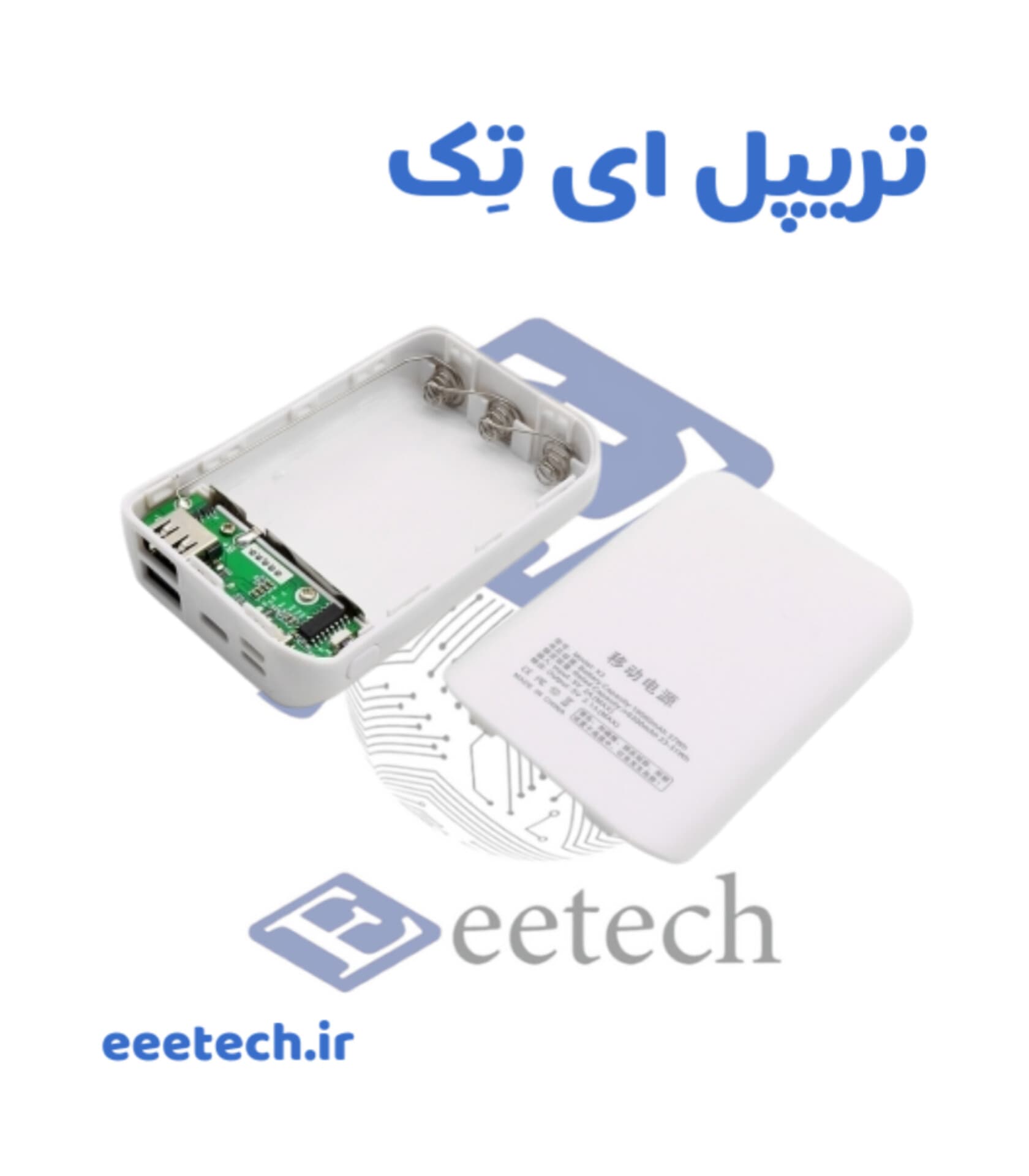 کیس پاوربانک X3 با دو خروجی USB به همراه نمایشگر — تصویر ۷