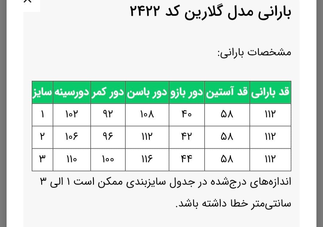 بارانی مدل گلارین کد 2422 زنانه (ضمانت اصالت)ارسال رایگان — تصویر ۵