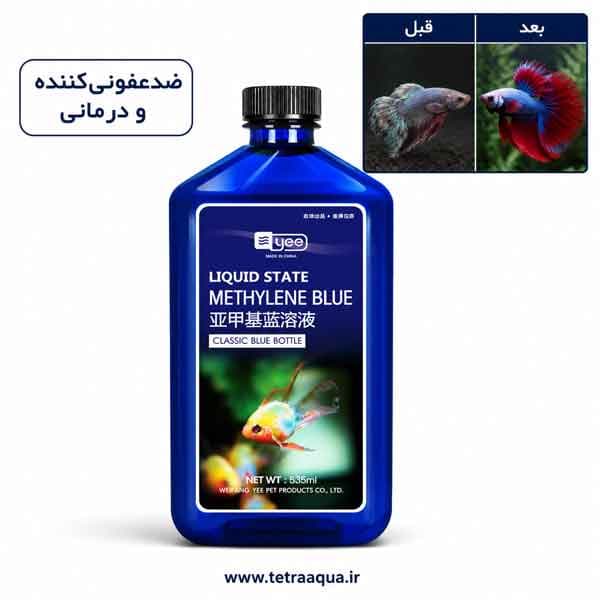 محلول ضد عفونی کننده آبی yee METHYLENE BLUE YYH-053 235ml