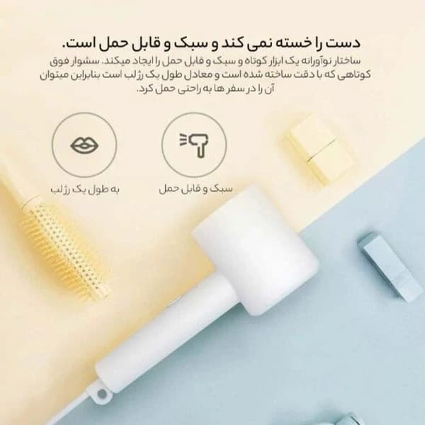 سشوار شیائومی مدل Mijia Ionic Hair Dryer H300 — تصویر ۶