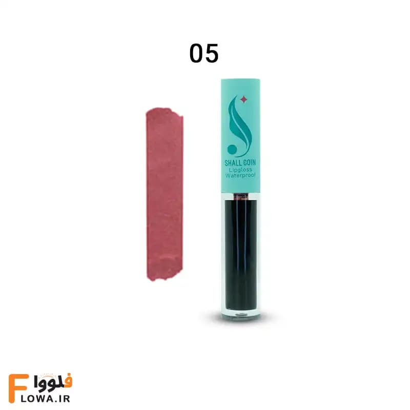 رژ لب مایع (تینت) شال کوین شماره 05 — تصویر ۲