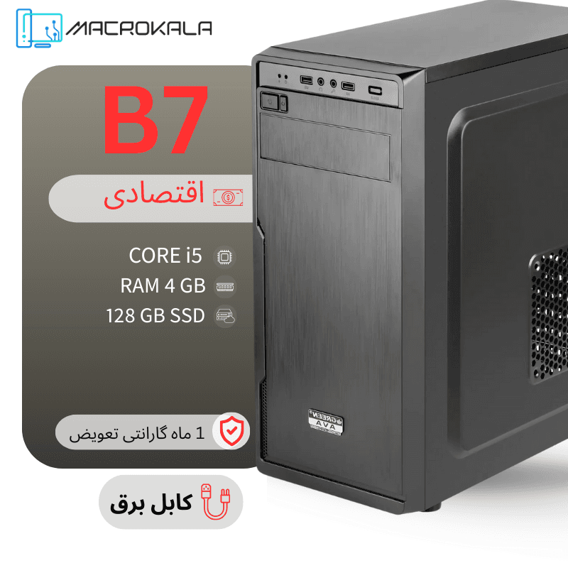 کامپیوتر اقتصادی اداری – حسابداری – خانگی (نسل CORE i5 (4 کد B7 — تصویر ۲