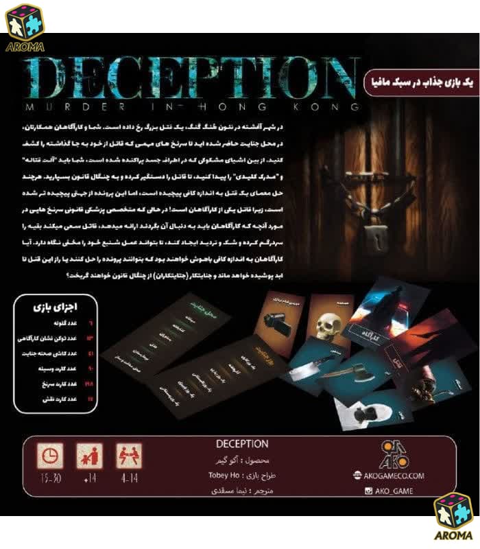 بازی ایرانی فریب: قتل در هنگ کنگ DECEPTION : MURDER IN HONG KONG — تصویر ۵