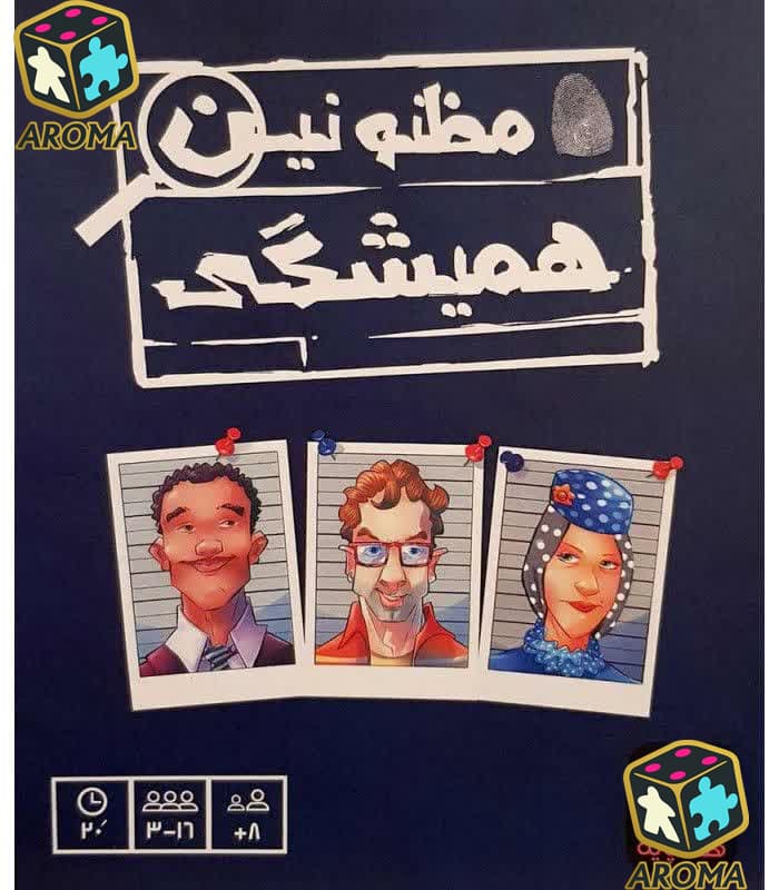 بازی فکری مظنونین همیشگی همپایه| unusual suspects