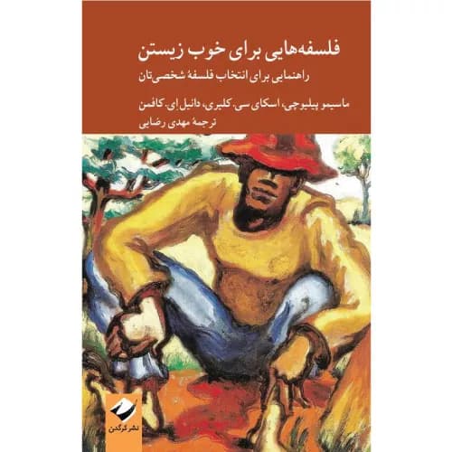 کتاب فلسفههایی برای خوب زیستن نشر کرگدن