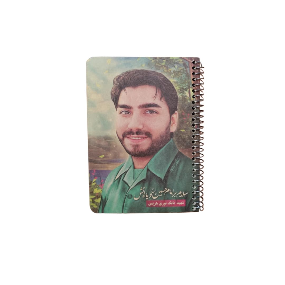 دفترچه يادداشت کد 202 طرح شهيد هريس — تصویر ۲