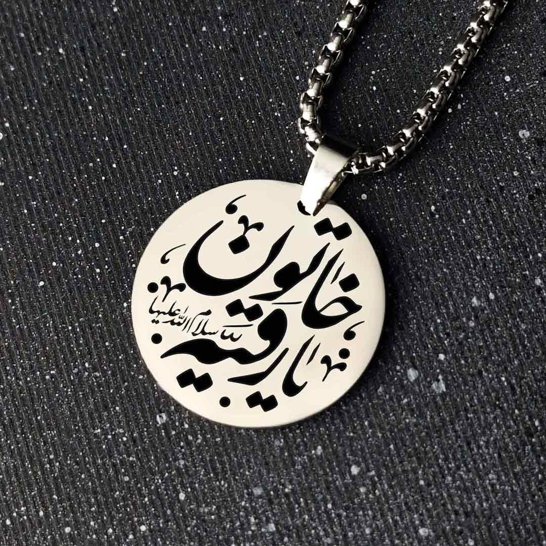 پلاک استیل 316 طرح یا رقیه خاتون