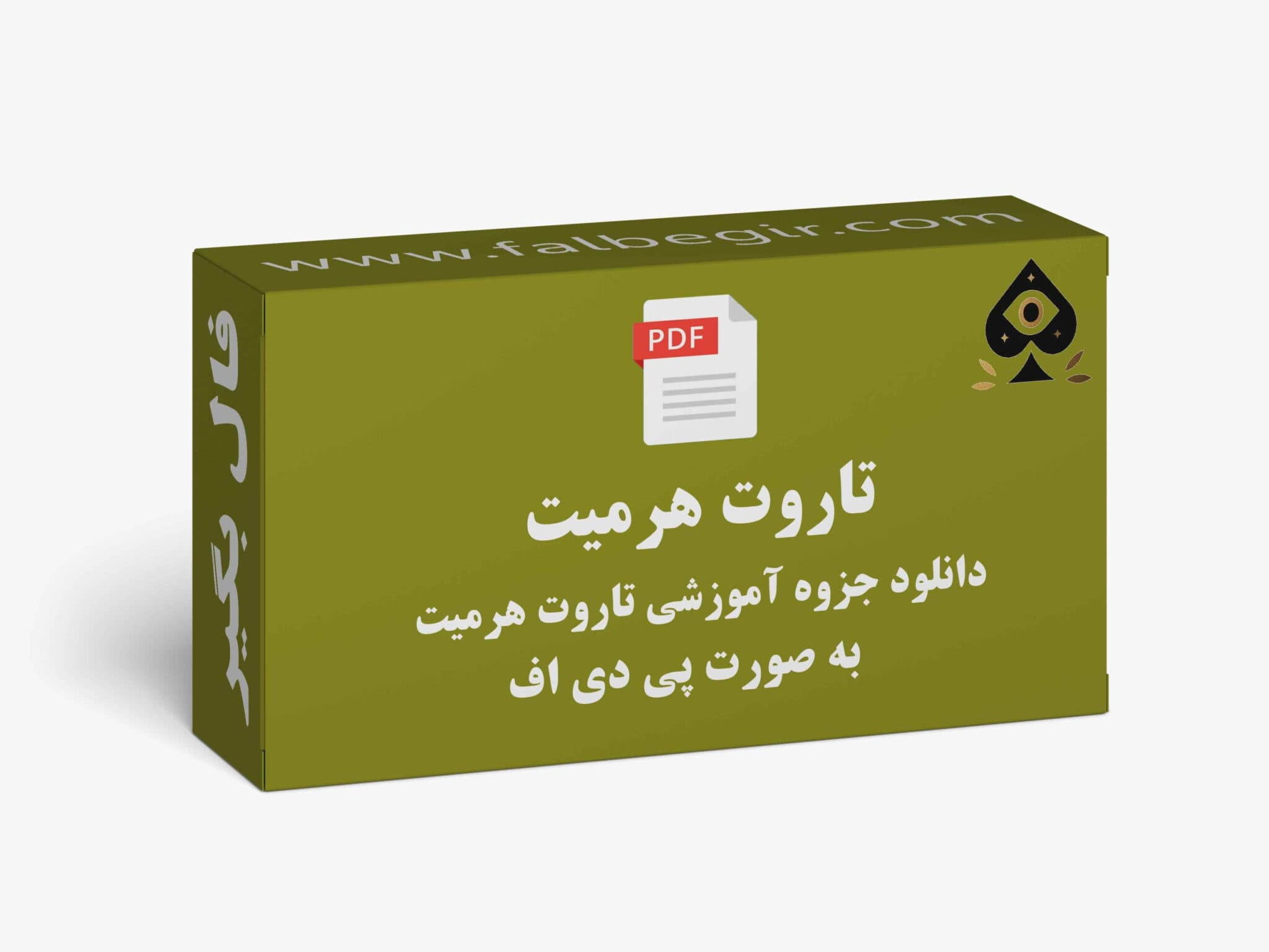 آموزش تاروت هرمیت به صورت PDF