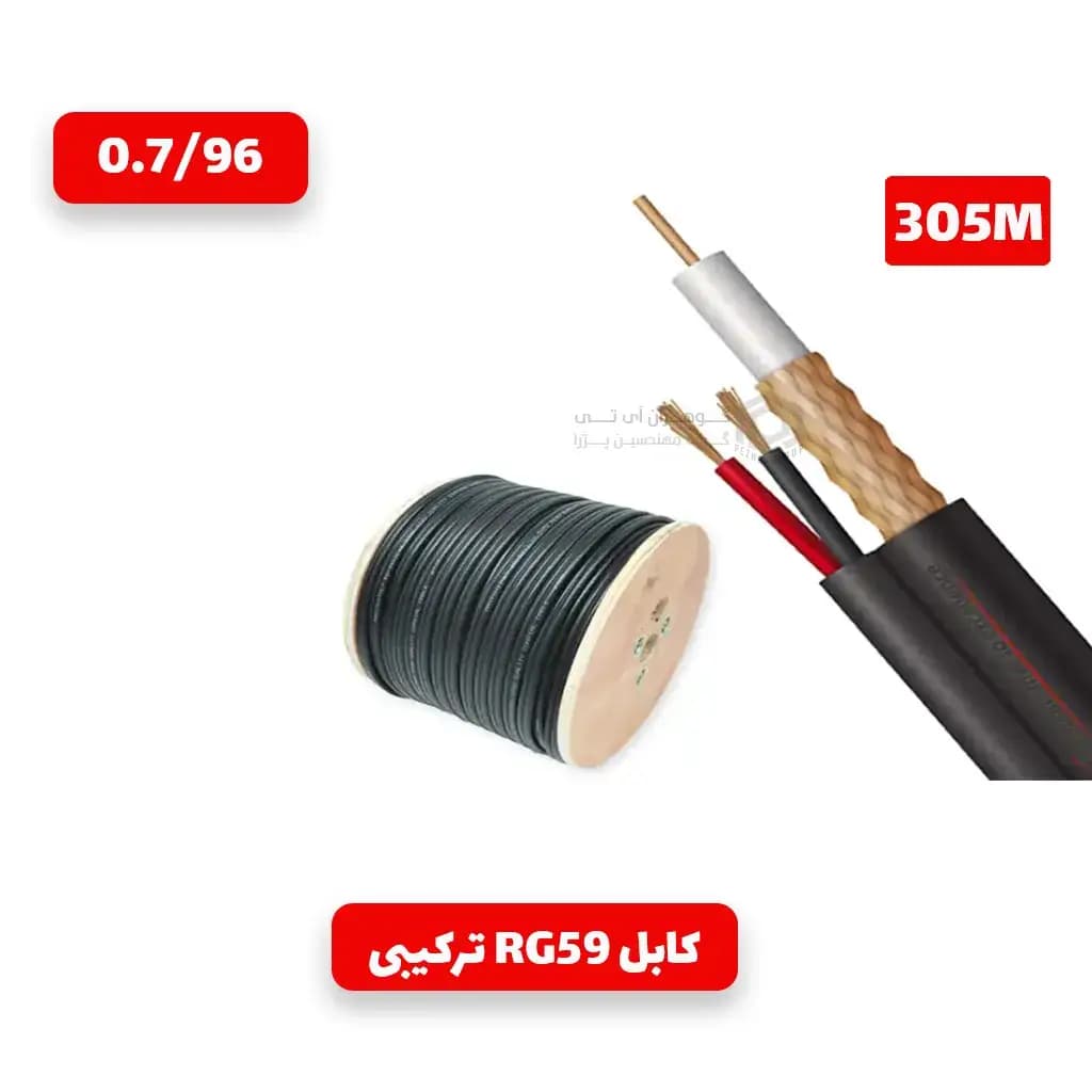 کابل کواکسیال RG59 ترکیبی تمام مس 96 رشته مغزی 0.7