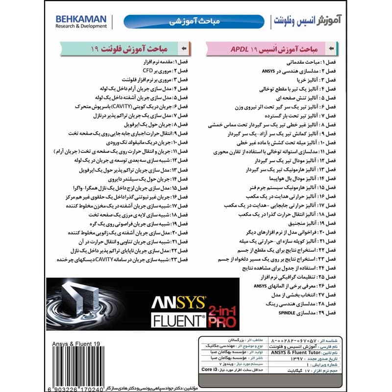نرم افزار آموزش Ansys Fluent 19 کد B21561 — تصویر ۳