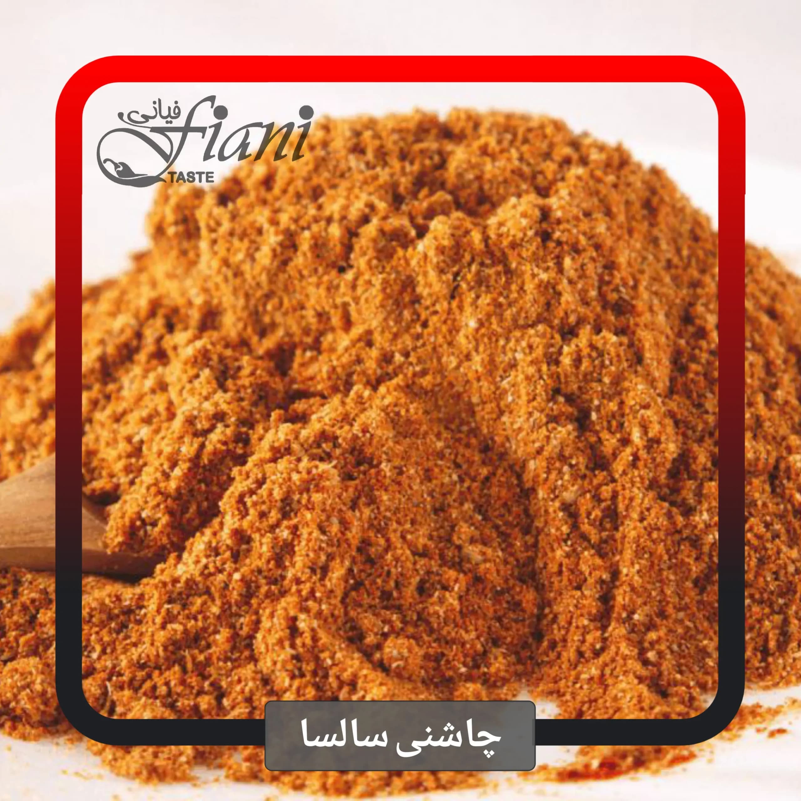 ادویه سالسا