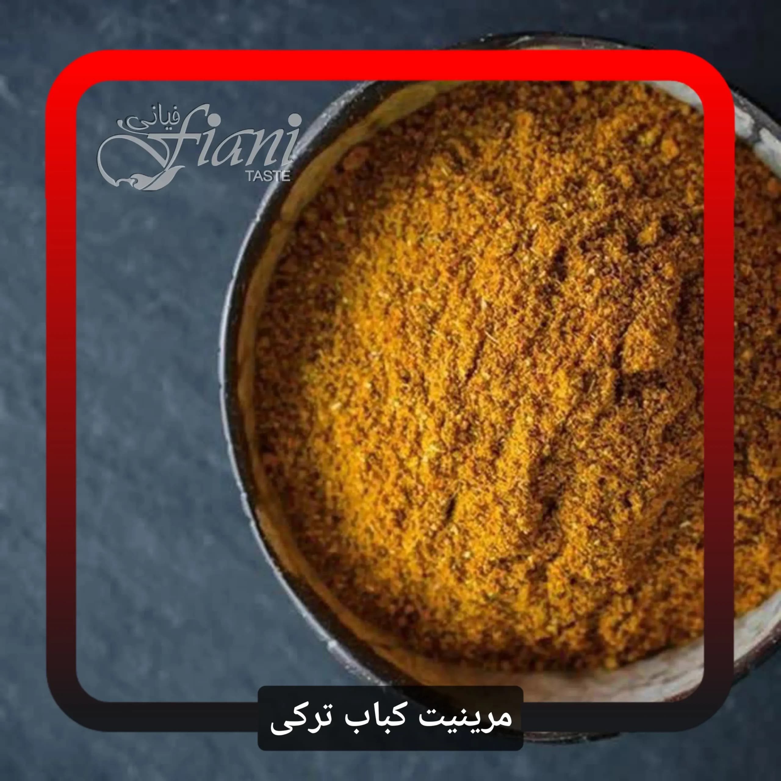 ادویه جوجه کباب ترکی
