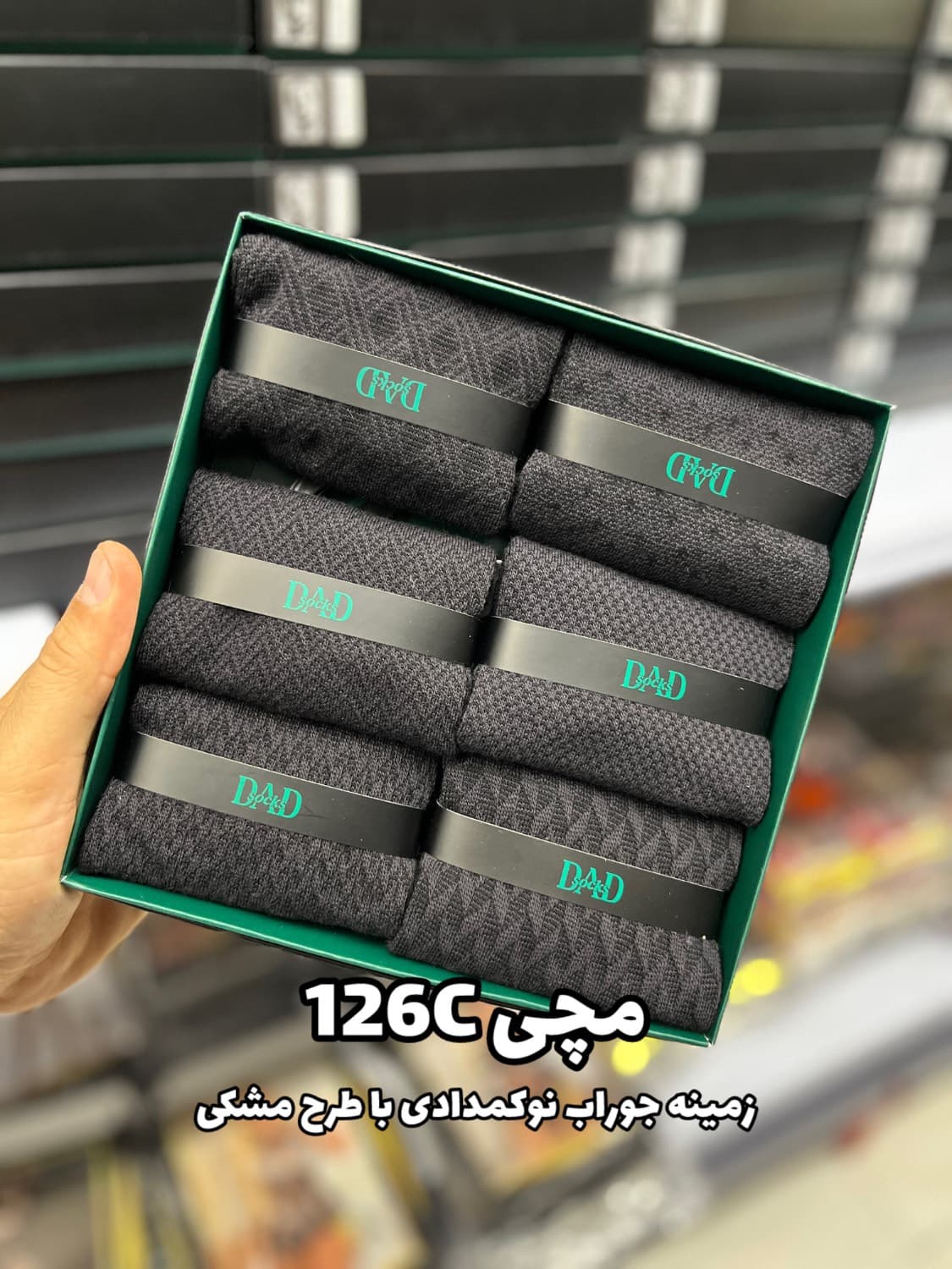 جوراب مچی مردانه DAD SOCKS – 126c