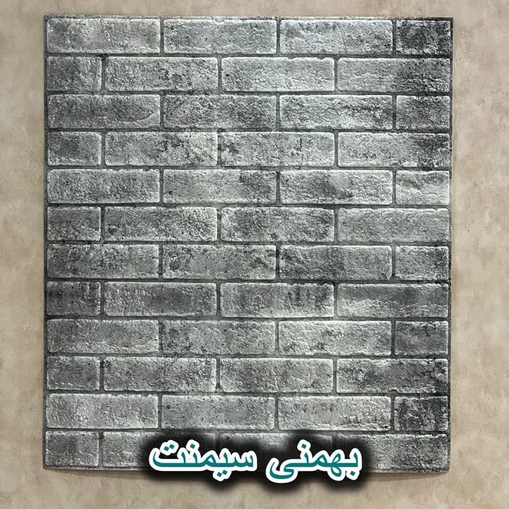 دیوارپوش فومی آجر بهمنی چاپی سیمنت