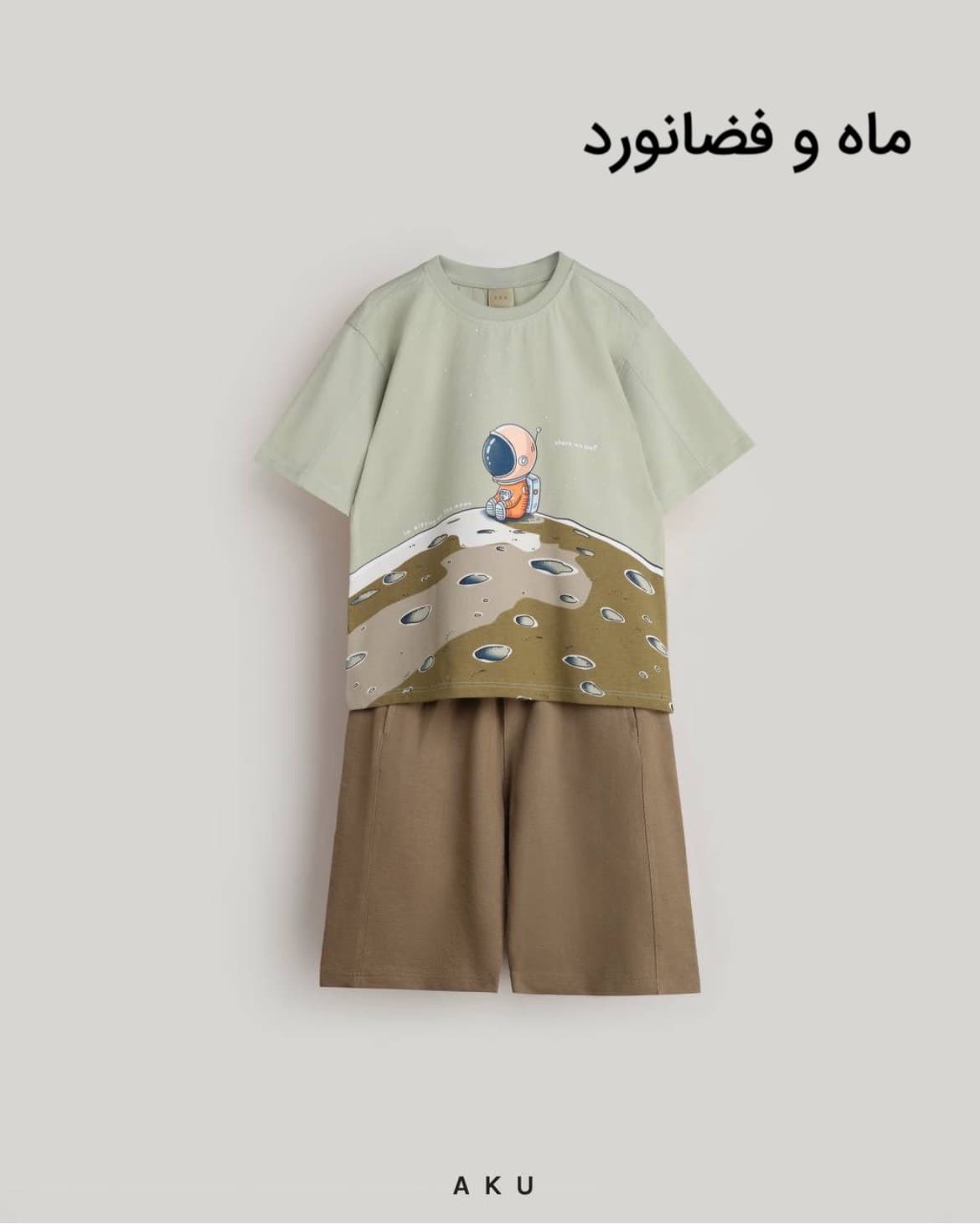 تیشرت شلوارک بچگانه طرحدار کوچک برند آکو — تصویر ۳