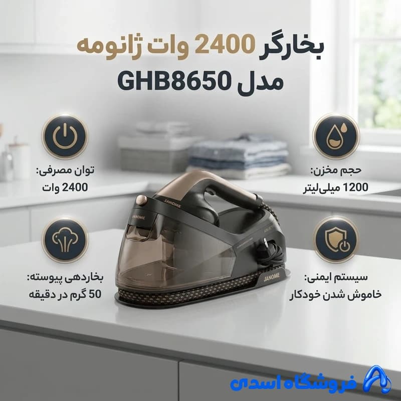 بخارگر 2400 وات ژانومه مدل GHB8650 — تصویر ۲