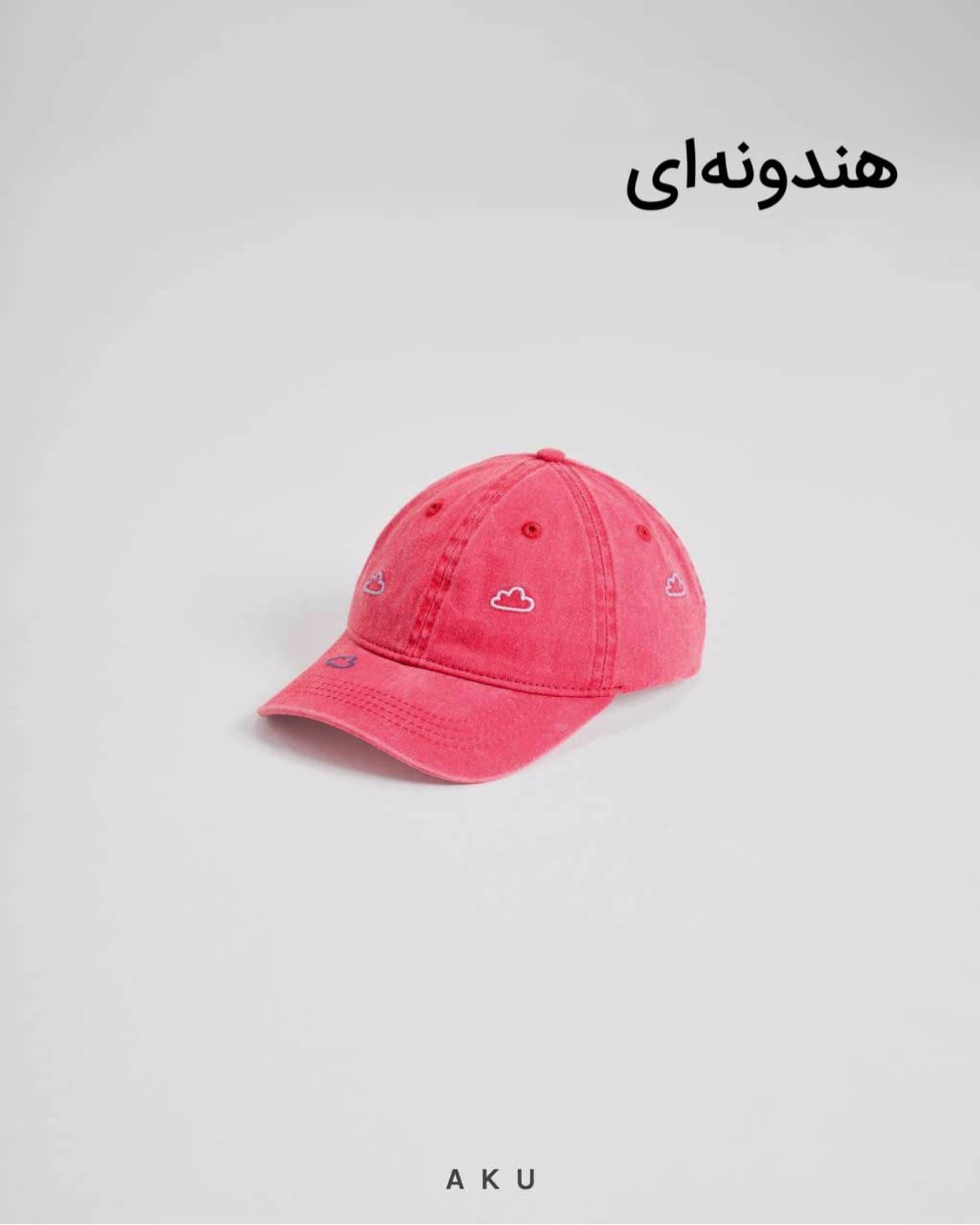 کلاه نقابدار بچگانه گلدوزیدار برند آکو — تصویر ۳