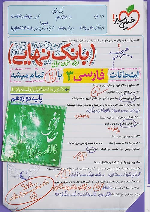 بانک نهایی فارسی دوازدهم خیلی سبز — تصویر ۵