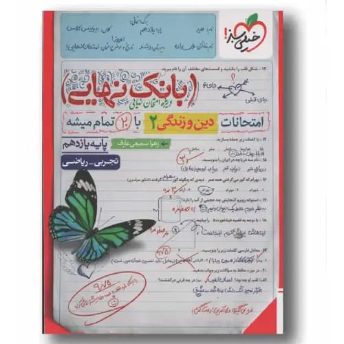 بانک نهایی دین و زندگی یازدهم خیلی سبز — تصویر ۵
